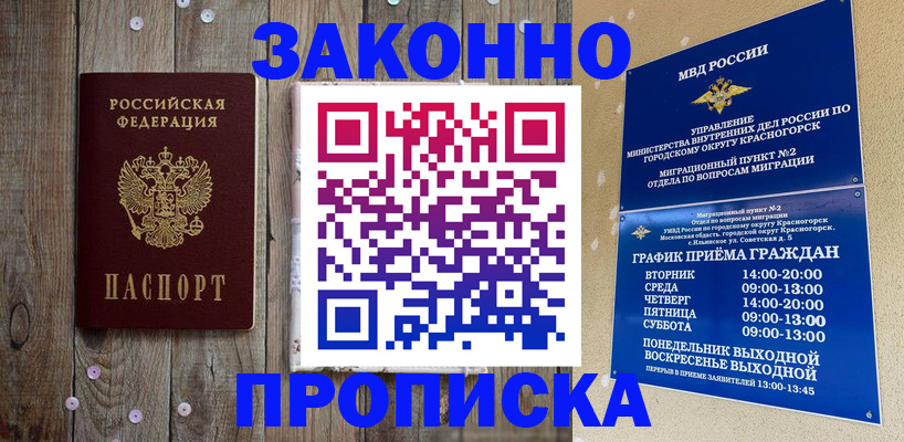 временная регистрация надежно в Рубцовске