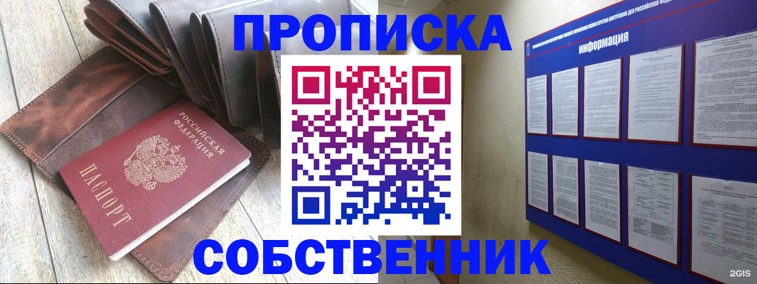 прописка гарантия в Рубцовске