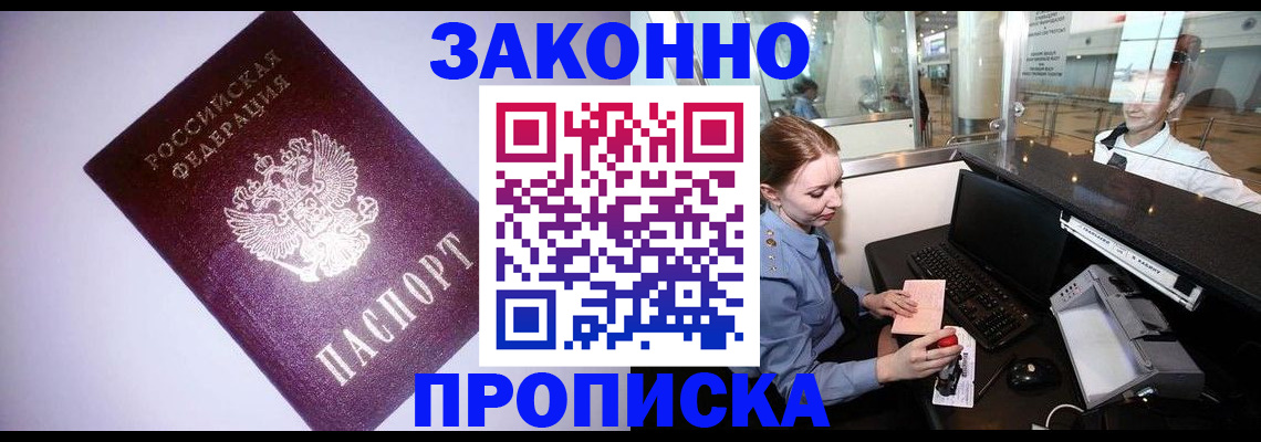 временная регистрация в квартире в Рубцовске